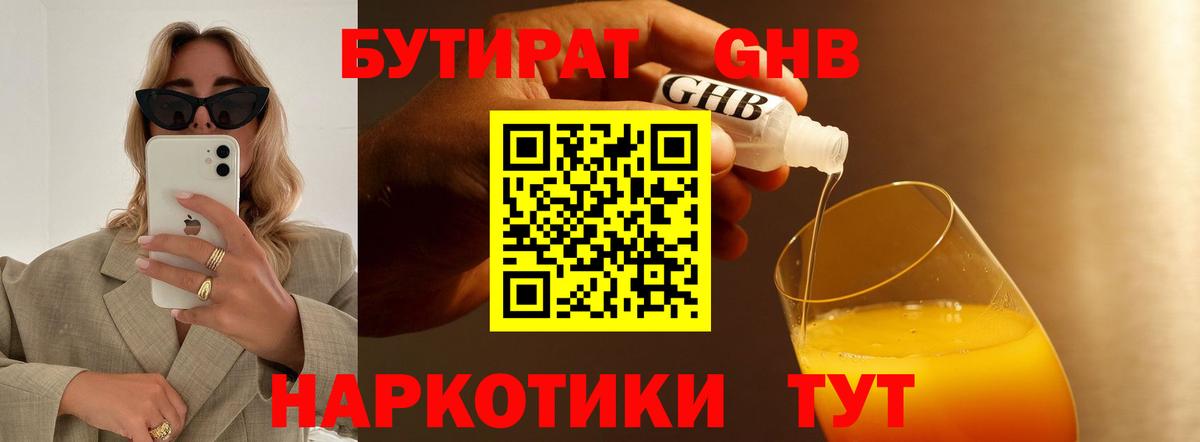 Нефтеюганск  БУТИРАТ  Вход с VPN  БУТИРАТ буратино 