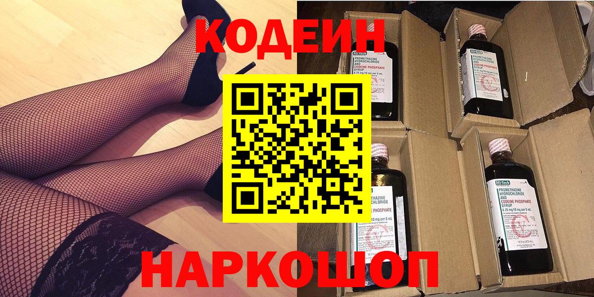Codein напиток Lean (лин)  Вход с VPN  Нефтеюганск  Codein Purple Drank 