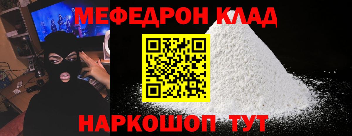 МЯУ-МЯУ  Вход с VPN  МЕФ mephedrone  Нефтеюганск  МЕФ мука 