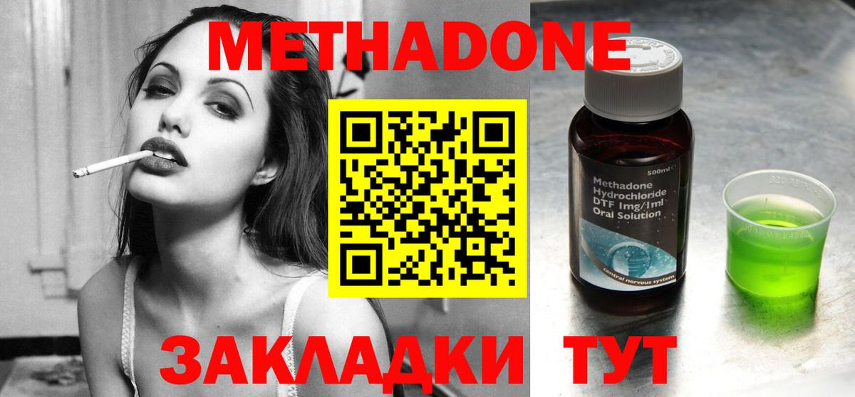 МЕТАДОН methadone  Метадон кристалл  Вход с VPN  Нефтеюганск 